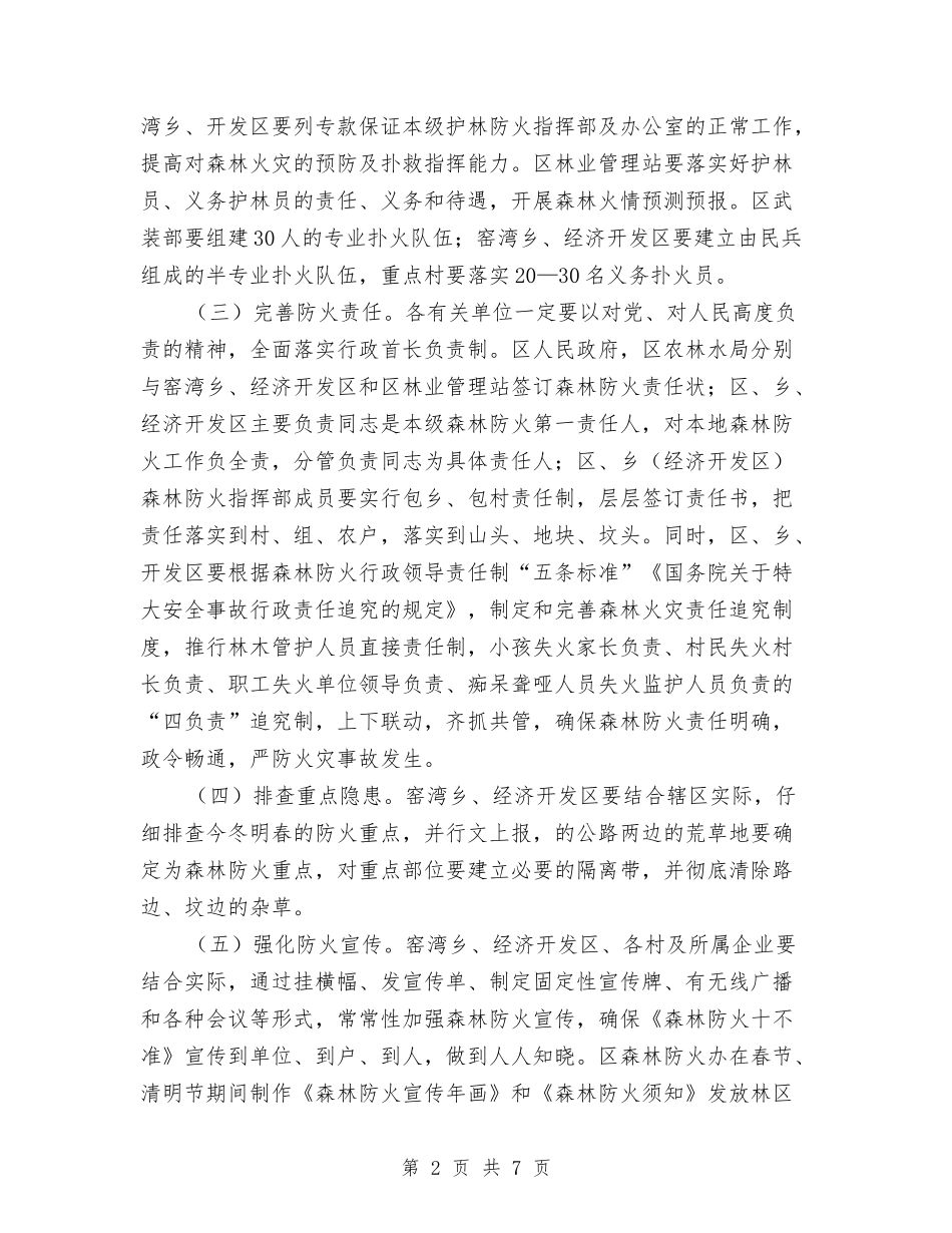 2024年度森林防火工作要点与2024年度残疾人工作总结汇编_第2页