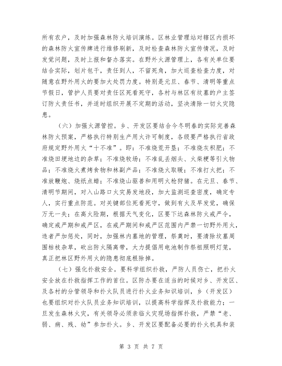 2024年度森林防火工作要点与2024年度残疾人工作总结汇编_第3页