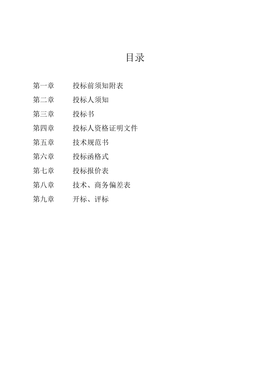 煤矿通讯联络系统邀请招标书_第2页