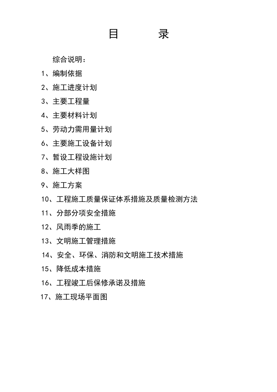 烟囱施工组织设计方案(DOC 64页)_第1页