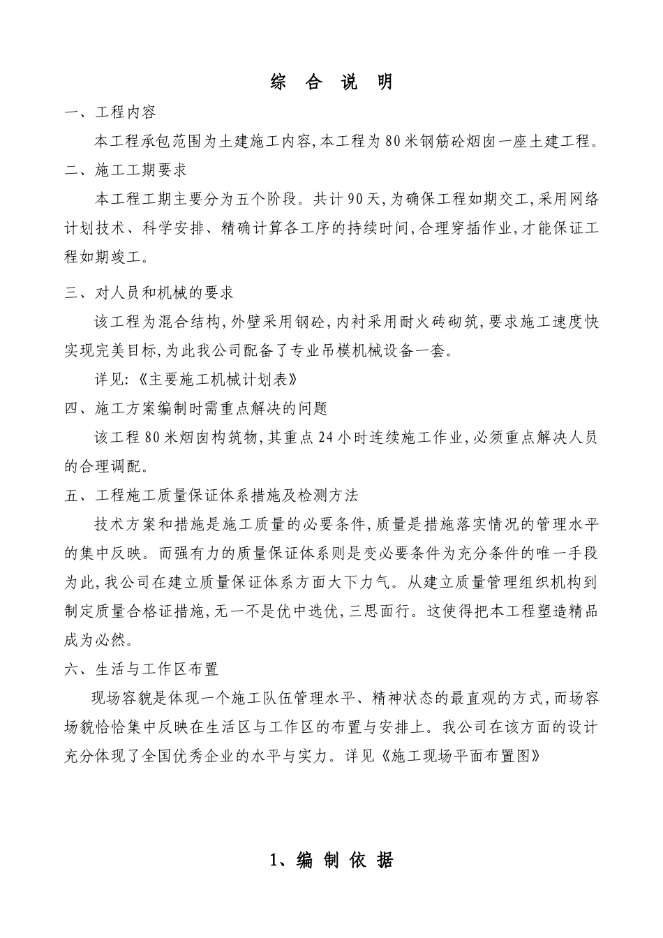 烟囱施工组织设计方案(DOC 64页)_第2页