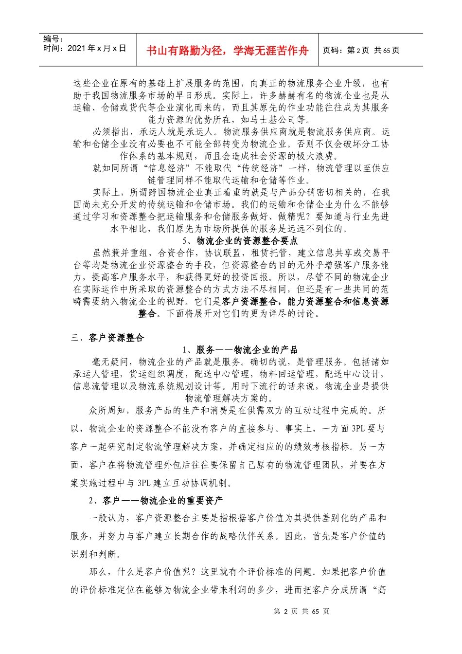 物流企业报告精华_第2页