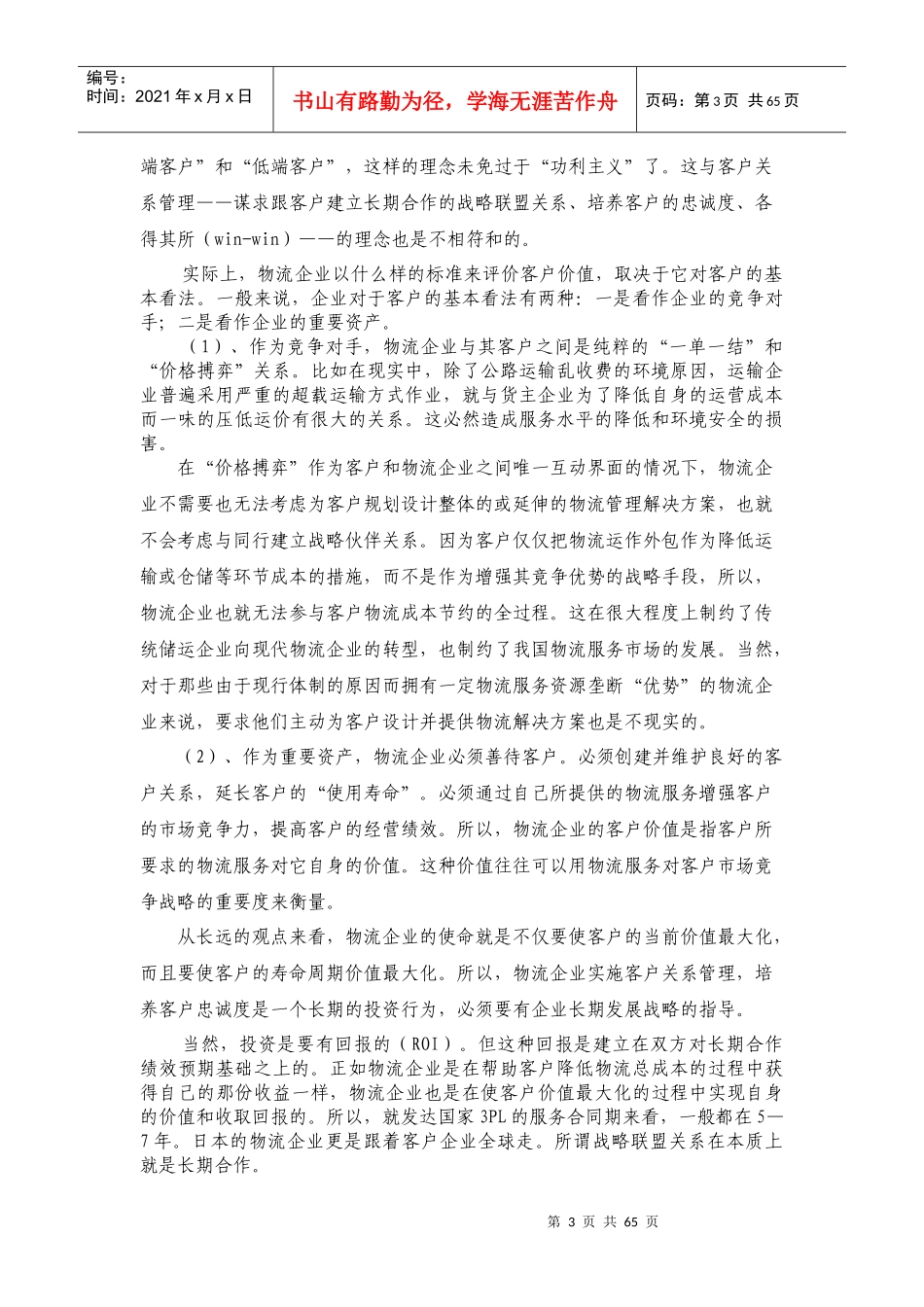 物流企业报告精华_第3页
