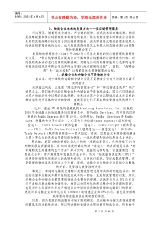 物流企业报告精华