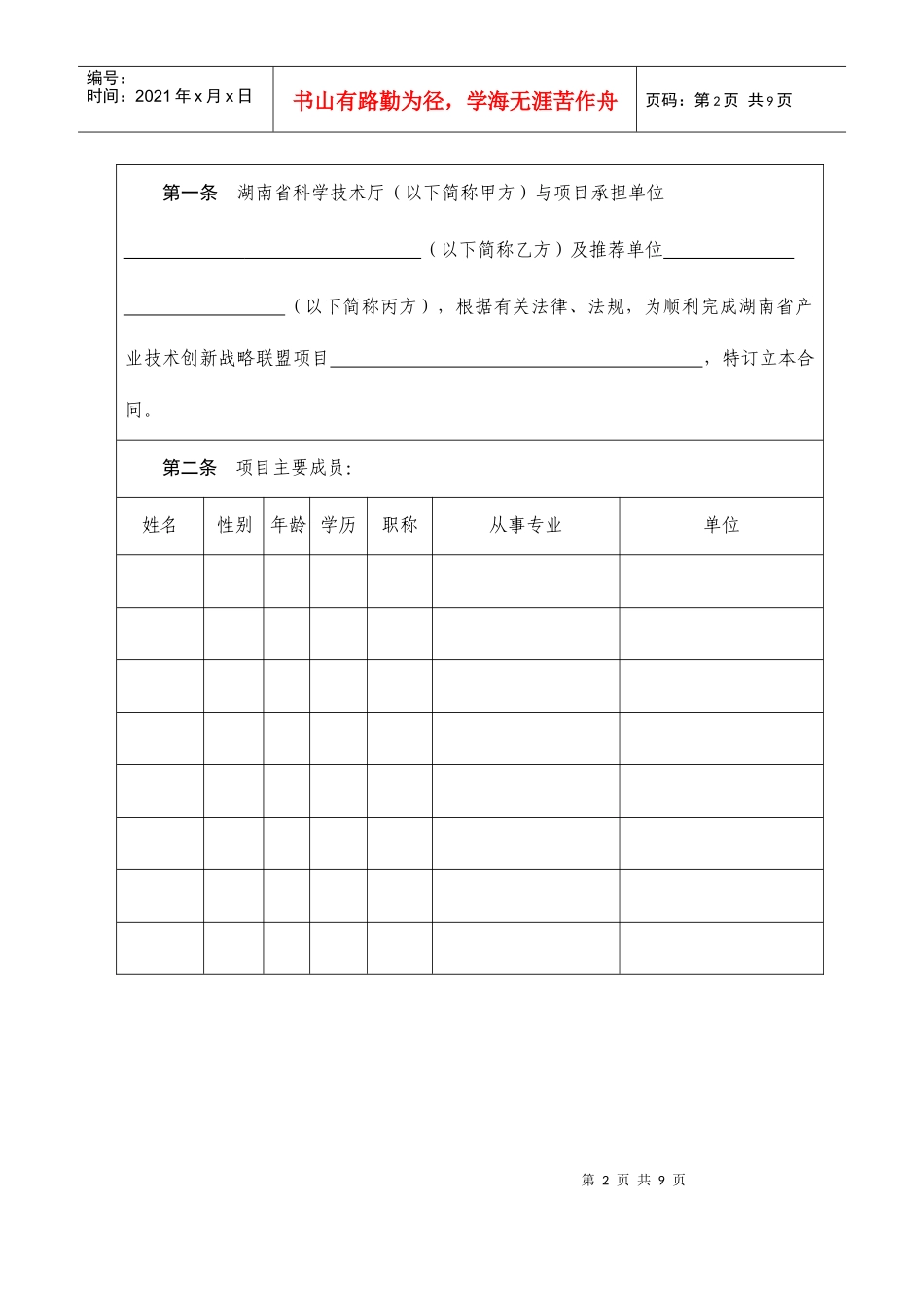 湖南省产业技术创新战略联盟_第2页