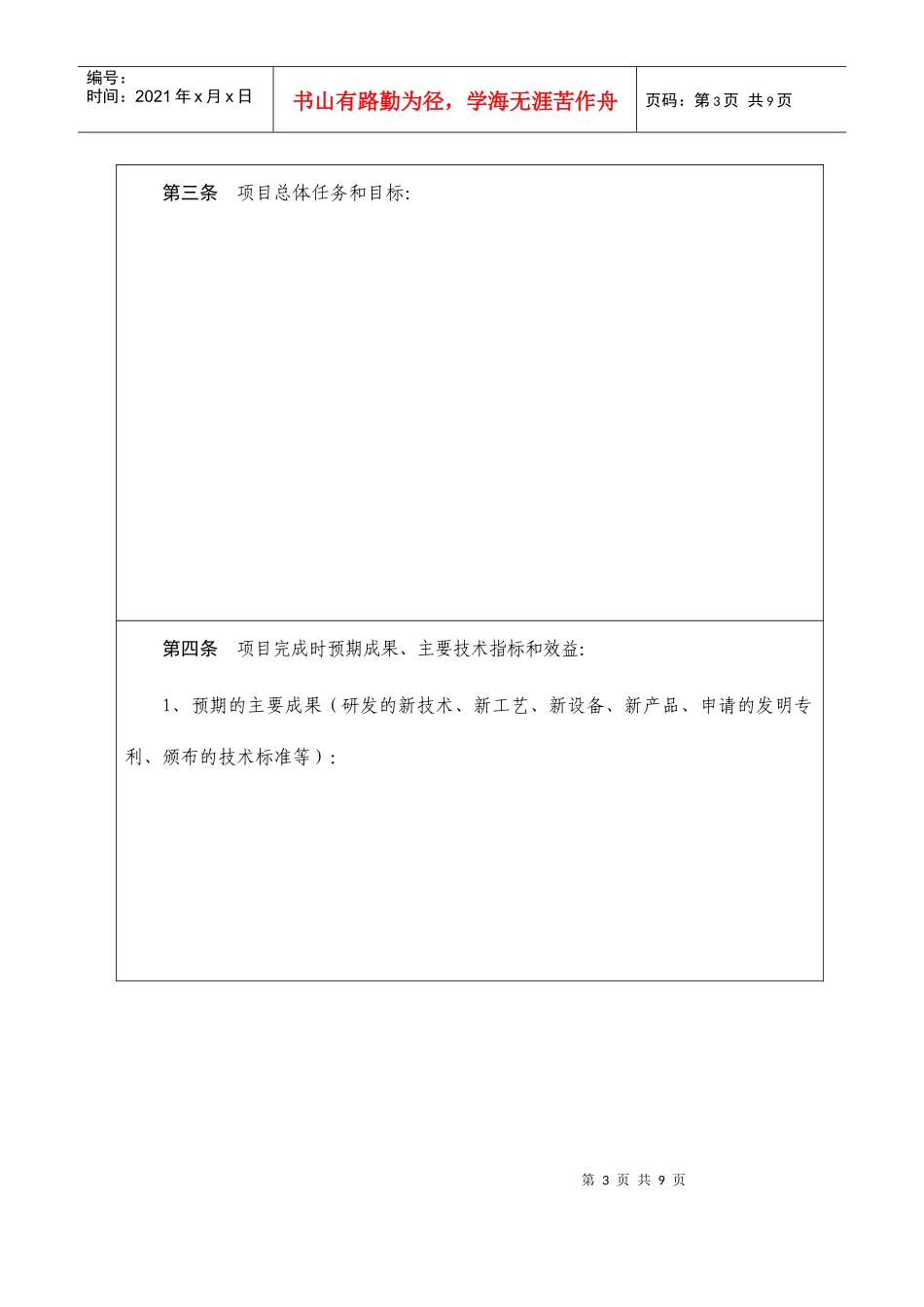 湖南省产业技术创新战略联盟_第3页