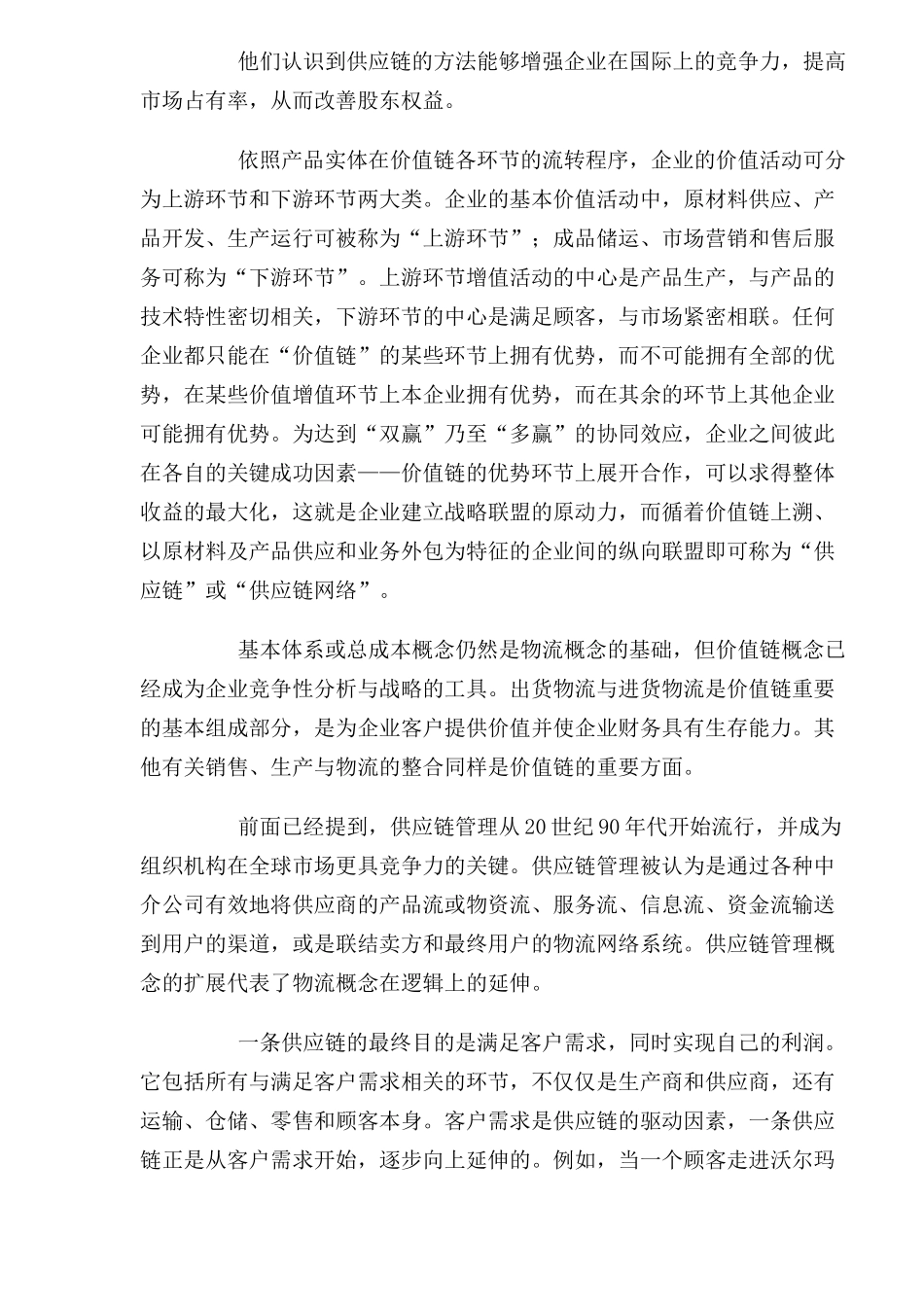 供应链管理与国际市场营销(1)_第2页