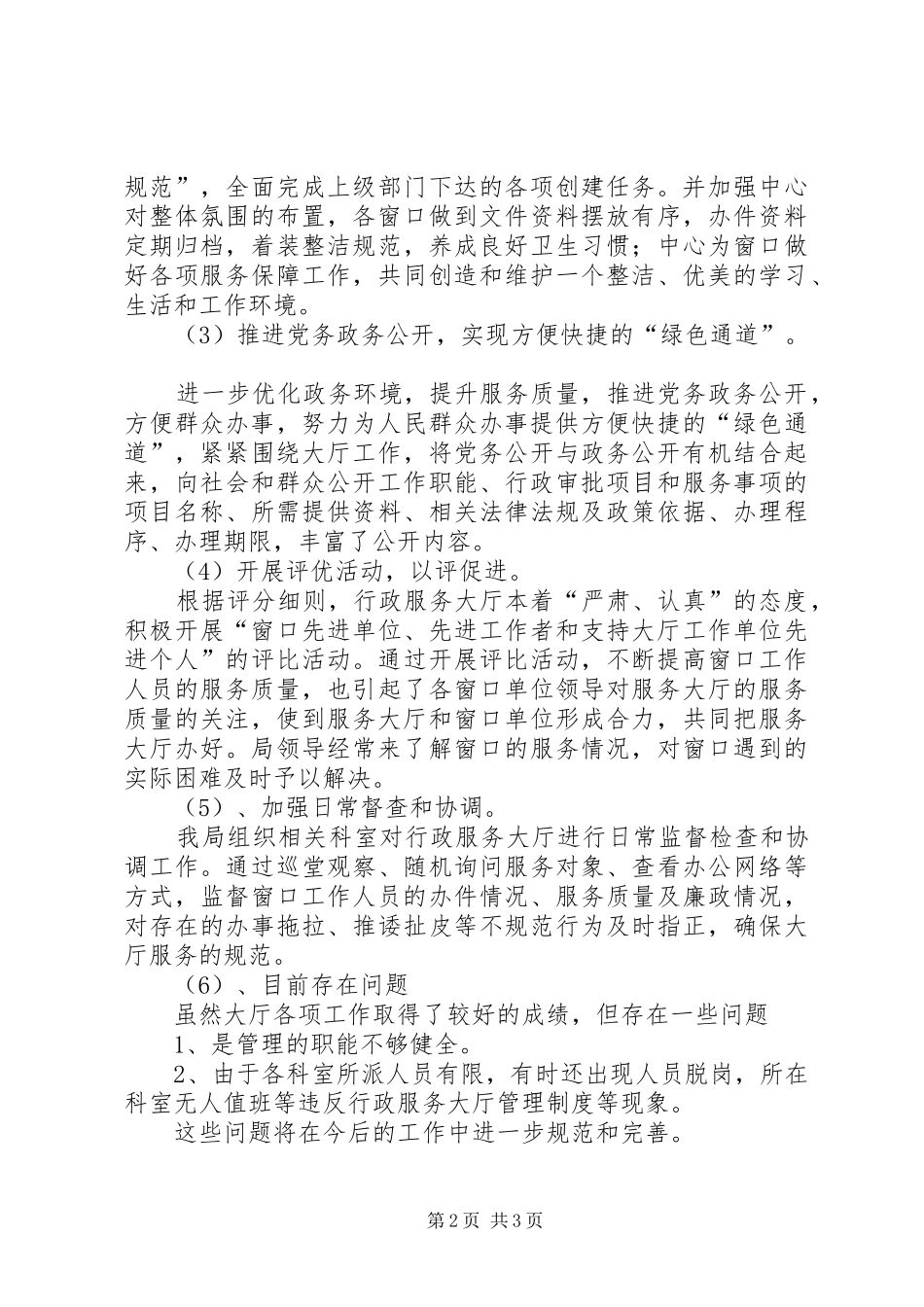 行政服务大厅年工作总结和年工作计划_第2页