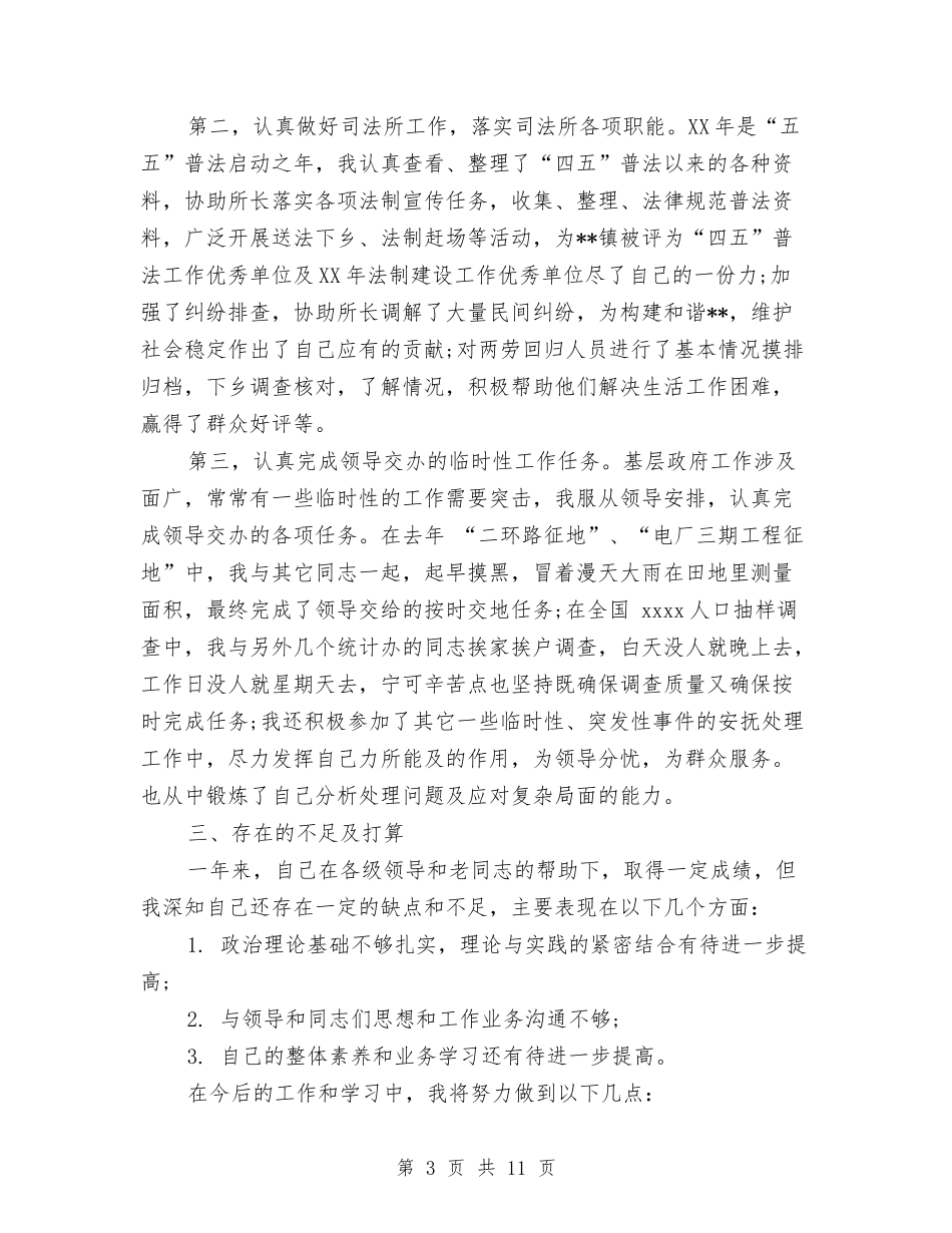 2024年3月公务员个人总结与2024年3月公务员个人总结范文汇编_第3页