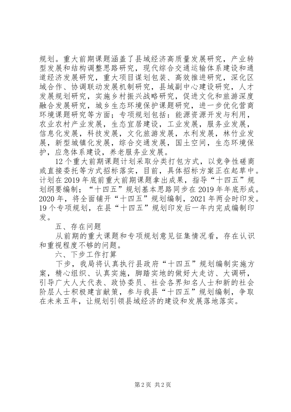 发展和改革局“十四五”规划编制工作开展情况汇报_第2页