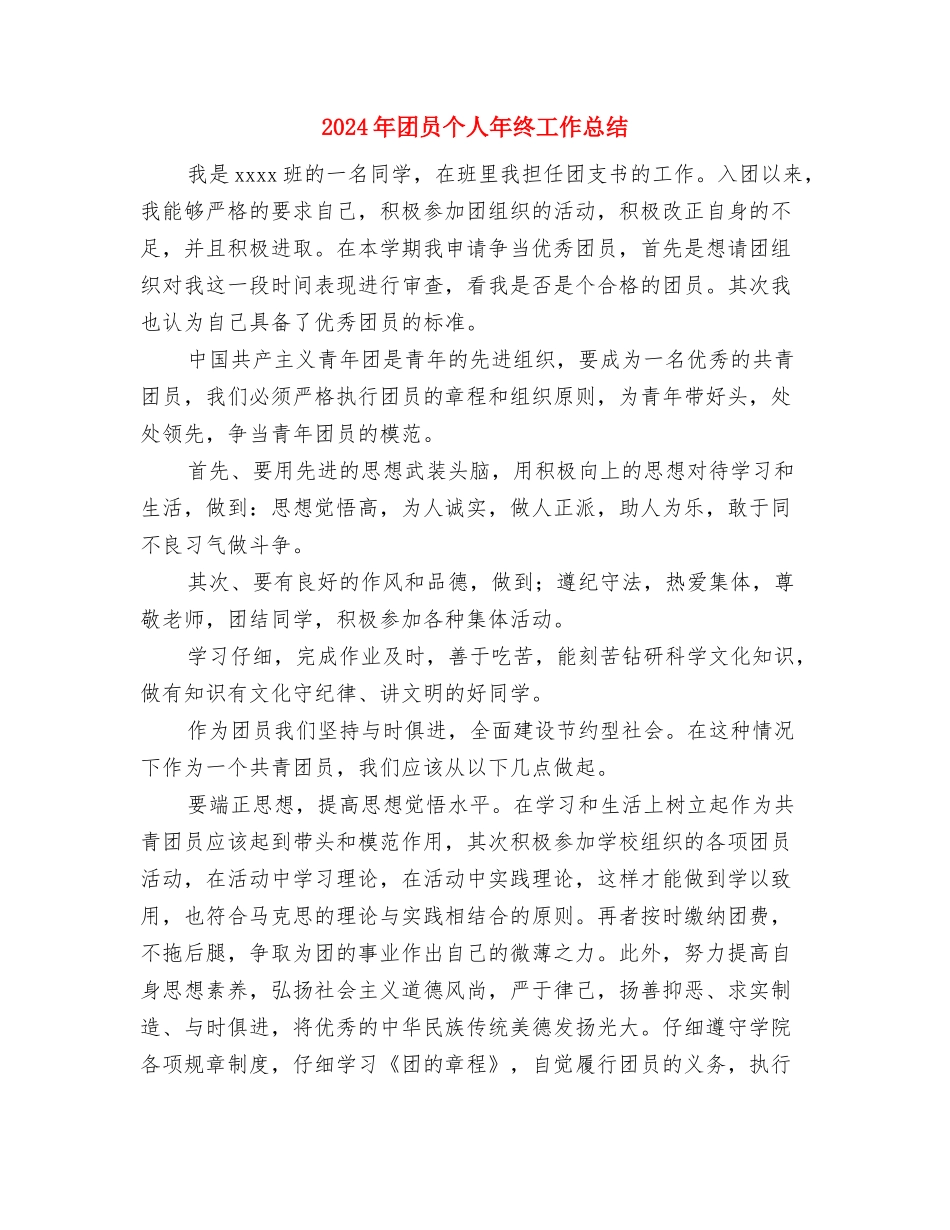 2024年团员个人工作总结范文与2024年团员个人年终工作总结汇编_第3页