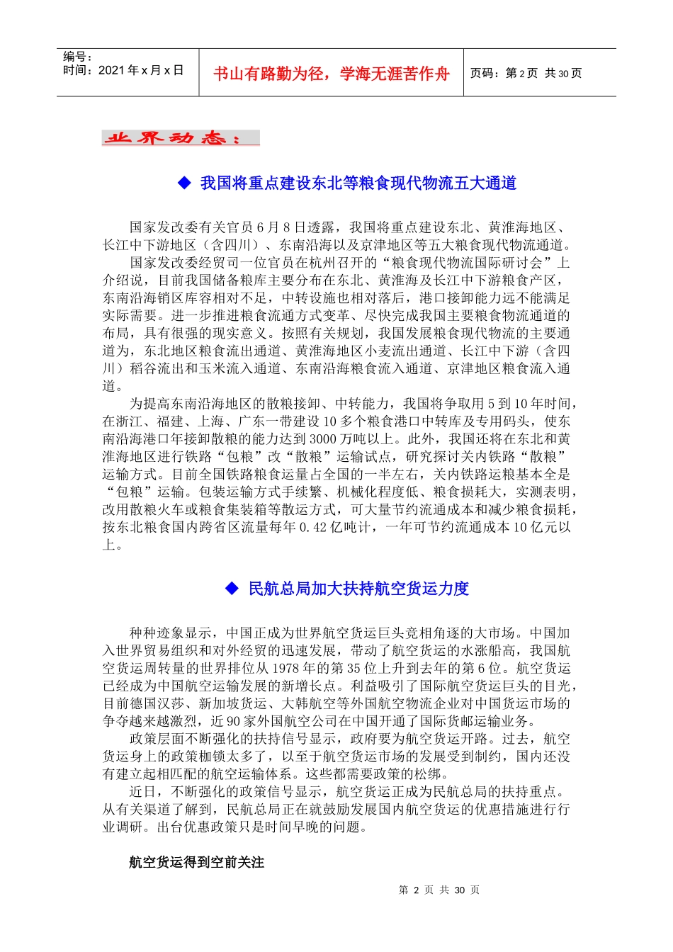 物流竞争监测(1)_第2页