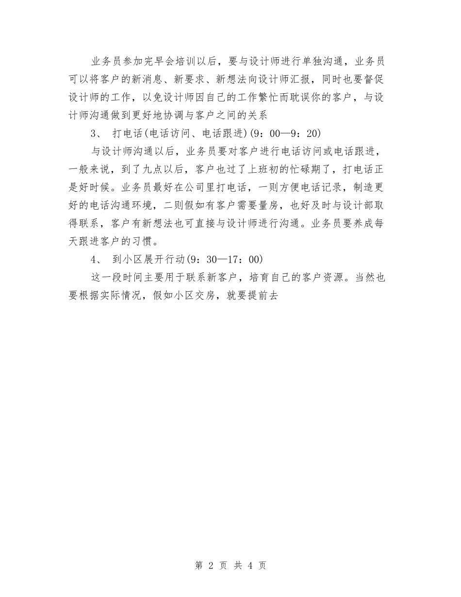 2024年5月业务员工作计划与2024年5月业务员工作计划范文汇编_第2页