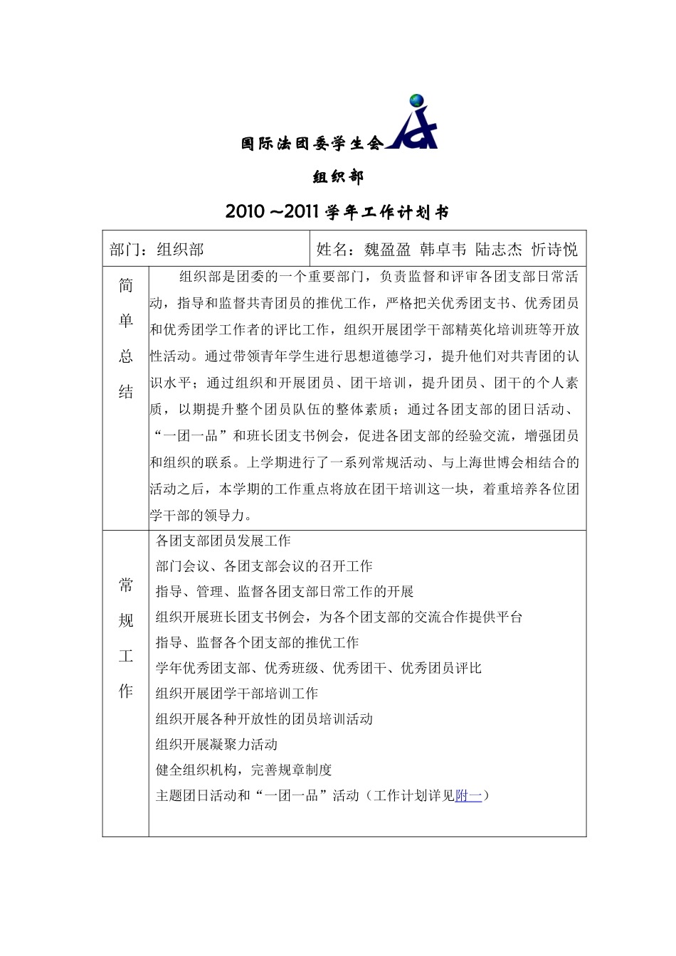 组织部XXXX-XXXX学年工作计划书_第1页