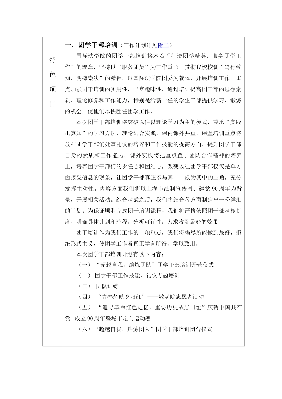 组织部XXXX-XXXX学年工作计划书_第2页