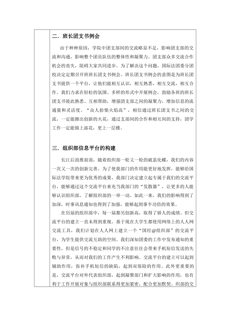 组织部XXXX-XXXX学年工作计划书_第3页