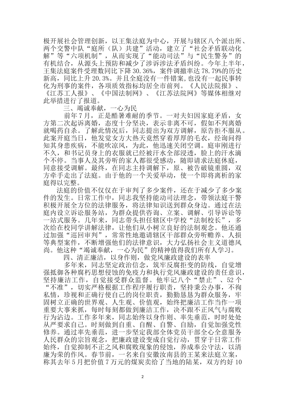 法庭庭长个人先进事迹材料_第2页