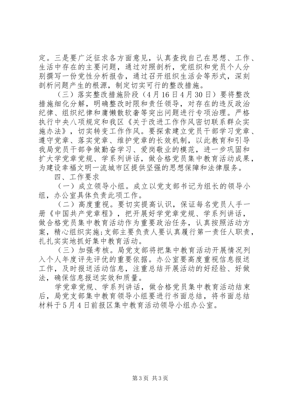 两学一做学习计划方案_第3页