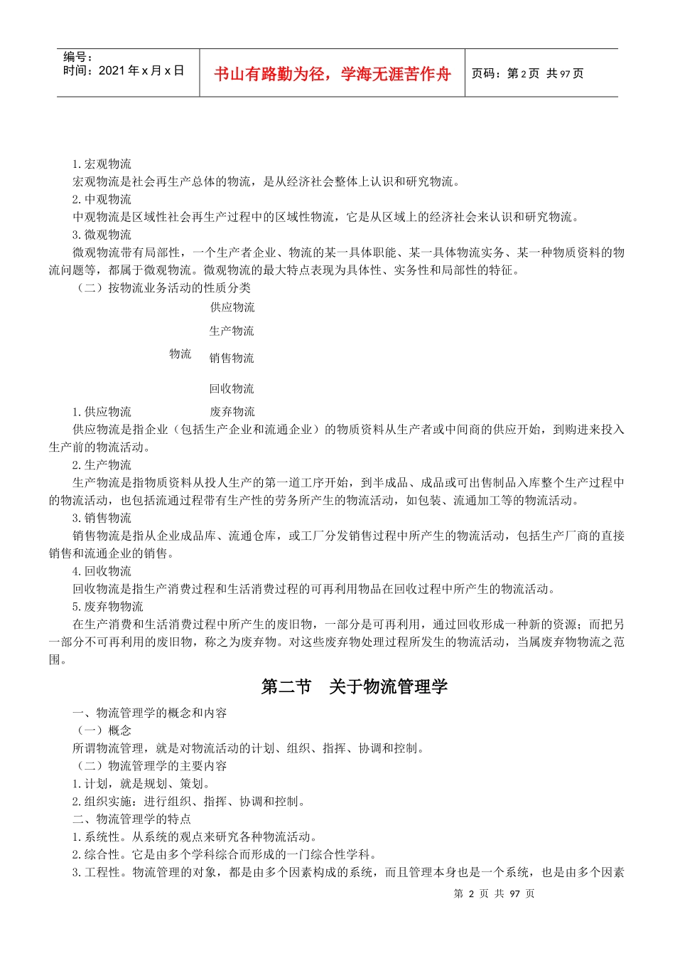 物流的概念和基本职能分类_第2页