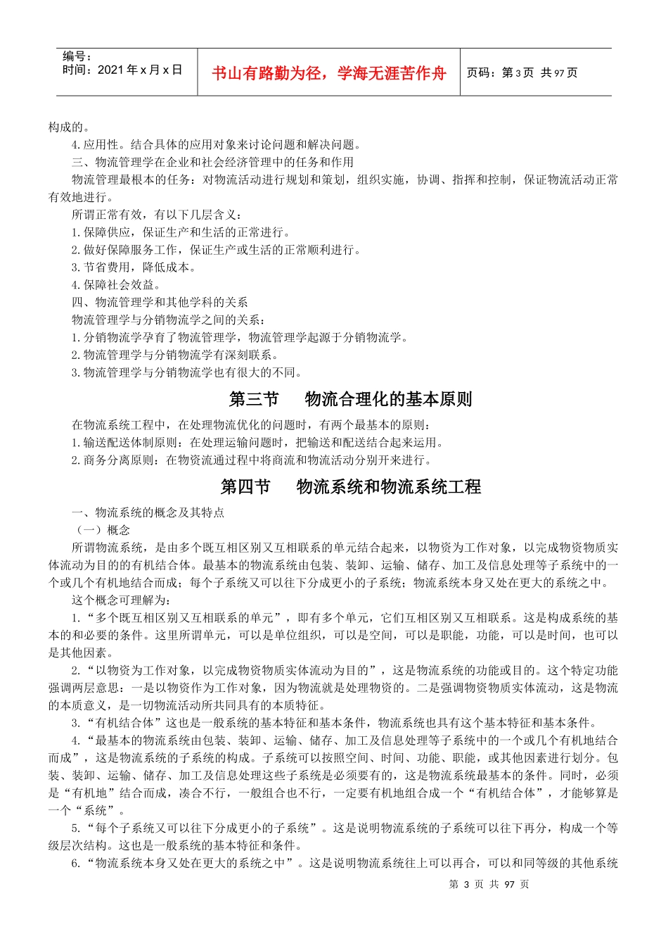 物流的概念和基本职能分类_第3页