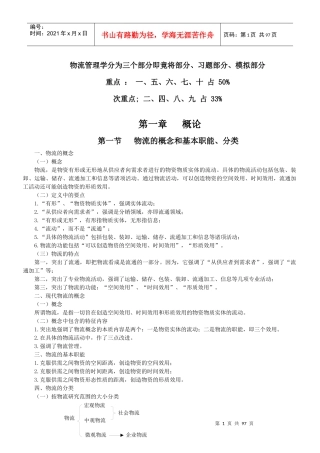 物流的概念和基本职能分类