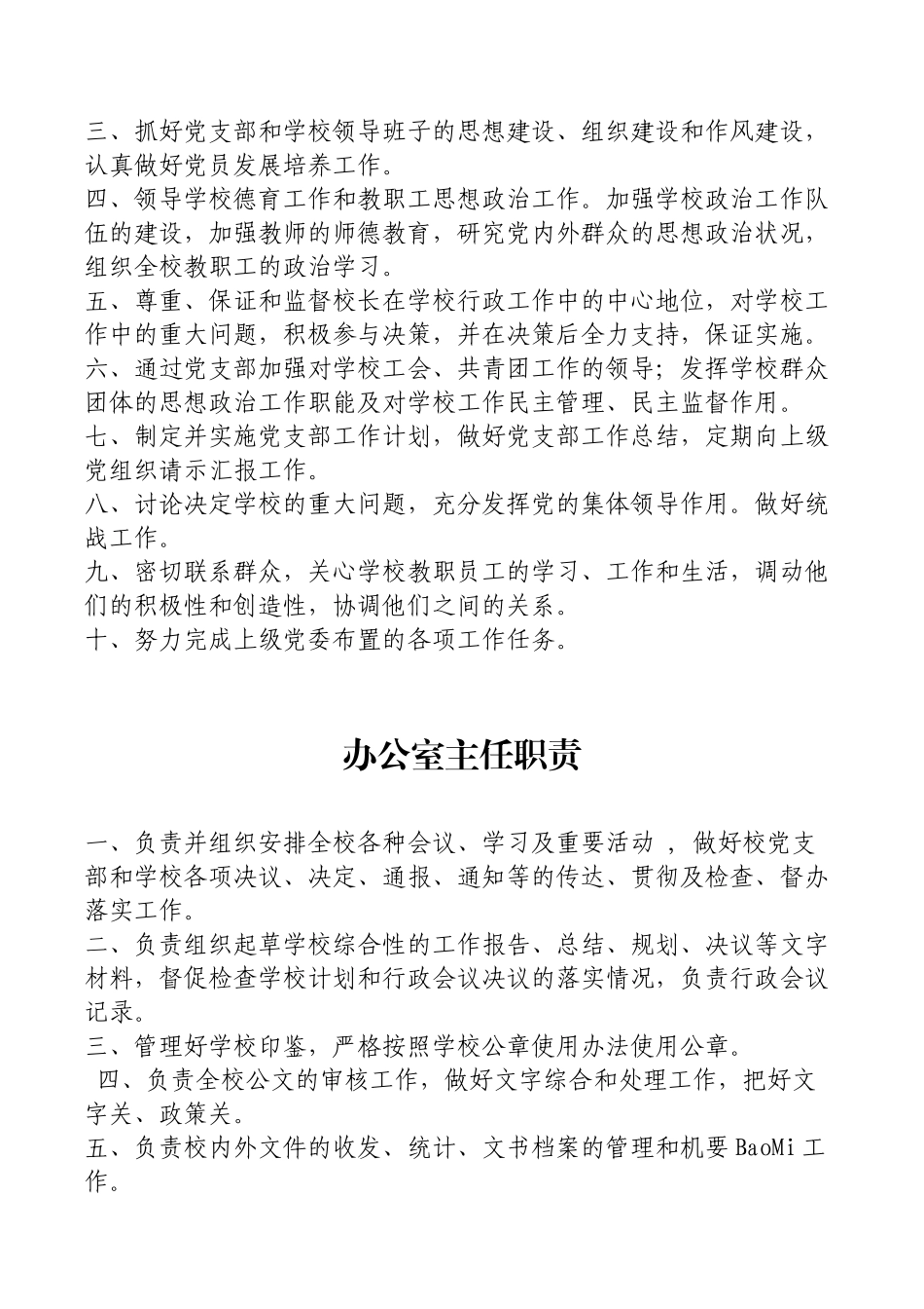 某学校教职工岗位职责概论_第2页