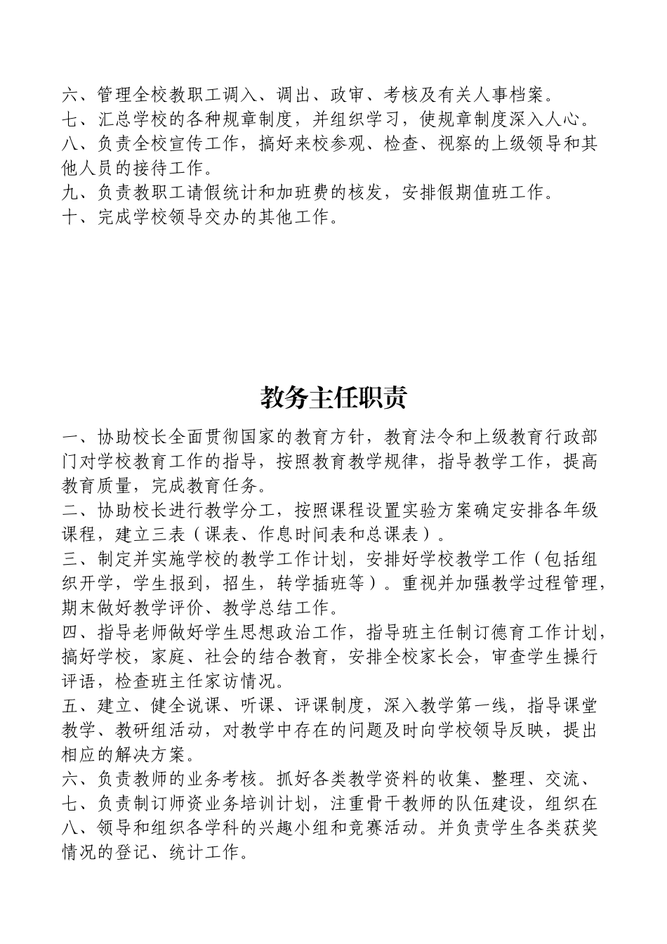 某学校教职工岗位职责概论_第3页