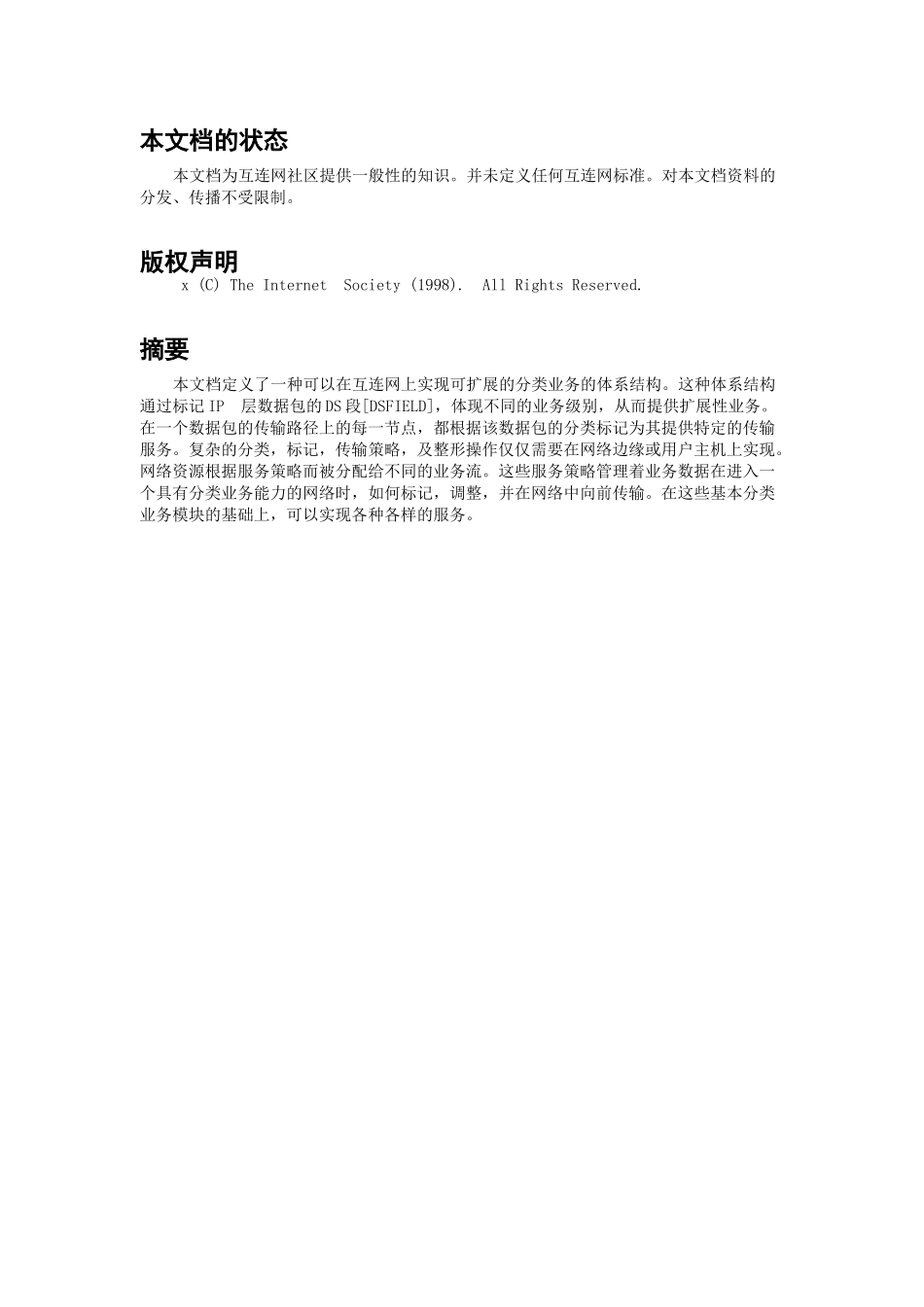 分类业务的体系结构介绍_第3页