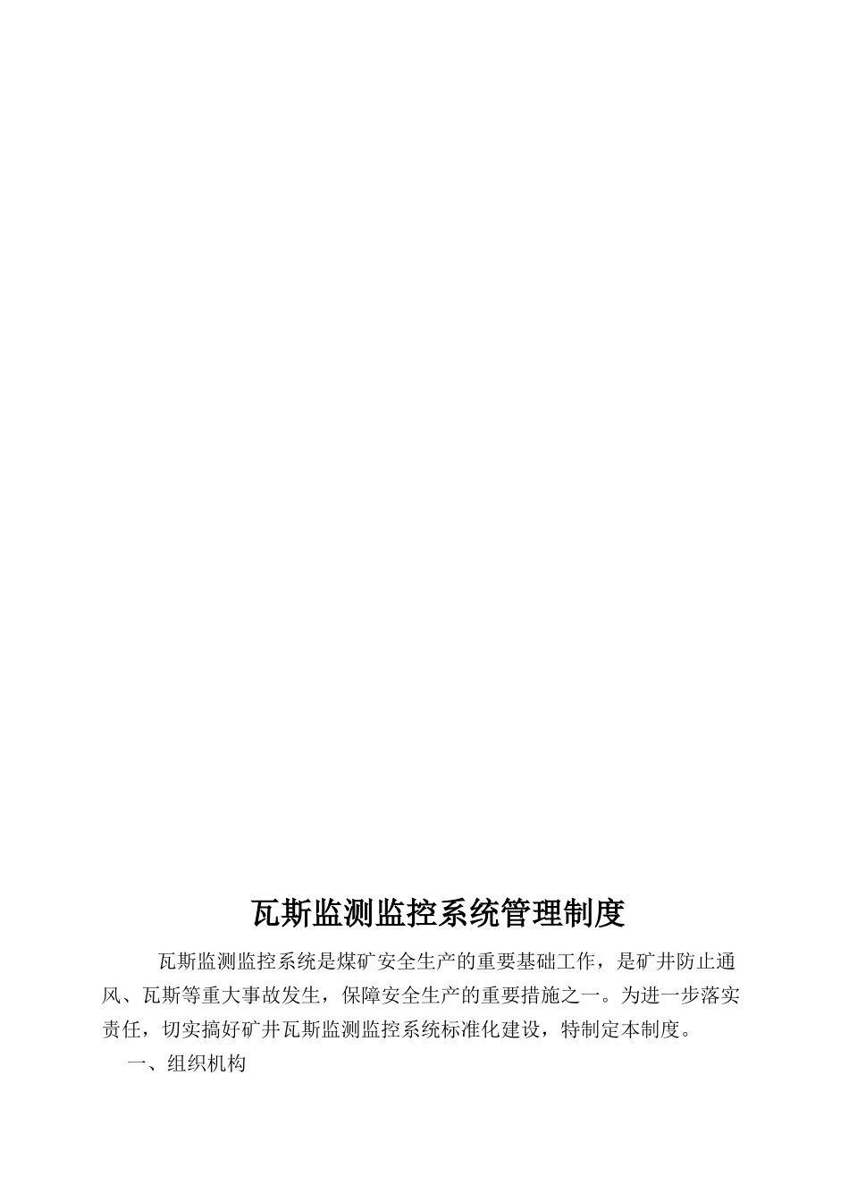 煤业瓦斯监控管理制度范本_第3页