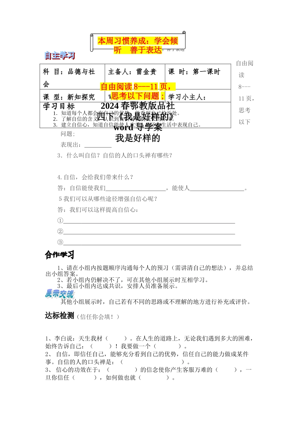 2024春鄂教版品社四下《我是好样的》word导学案_第1页