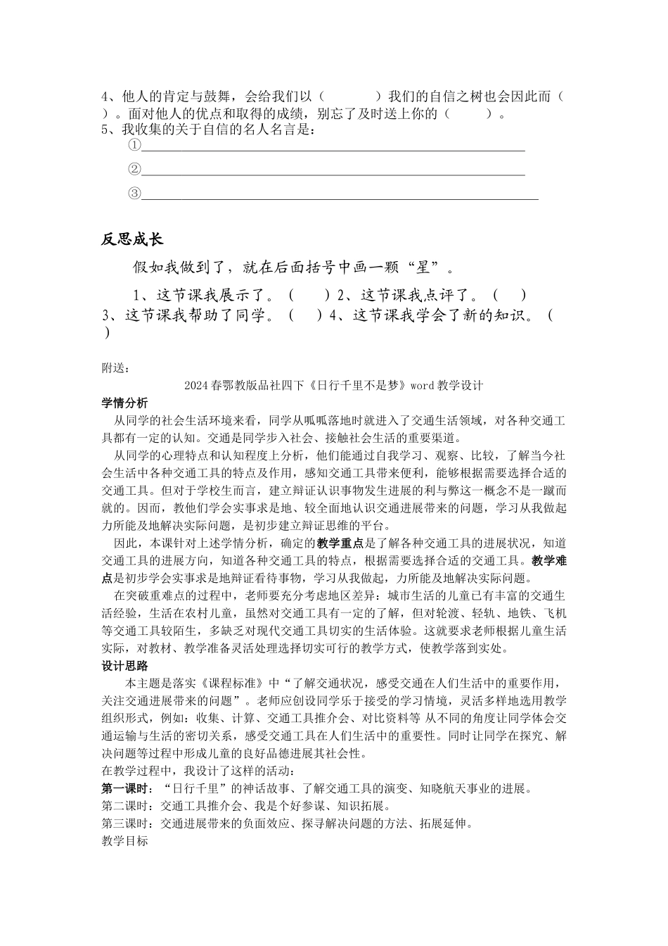 2024春鄂教版品社四下《我是好样的》word导学案_第2页