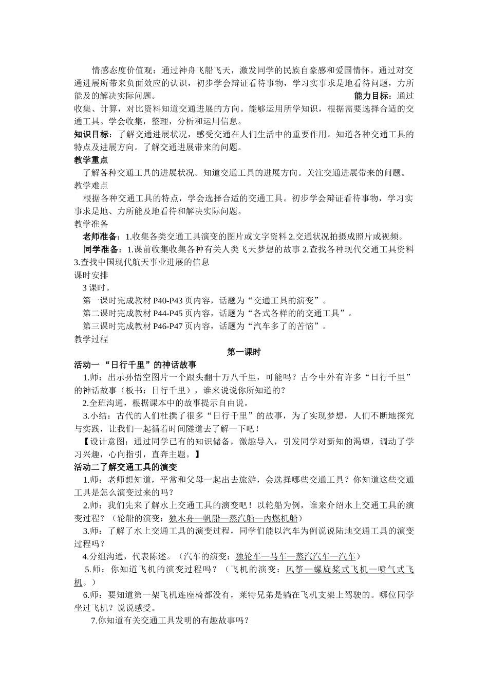 2024春鄂教版品社四下《我是好样的》word导学案_第3页
