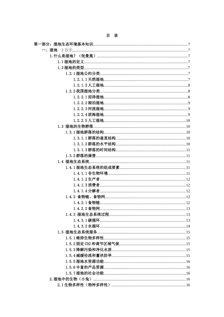 湿地环境教育工作者手册_第2页