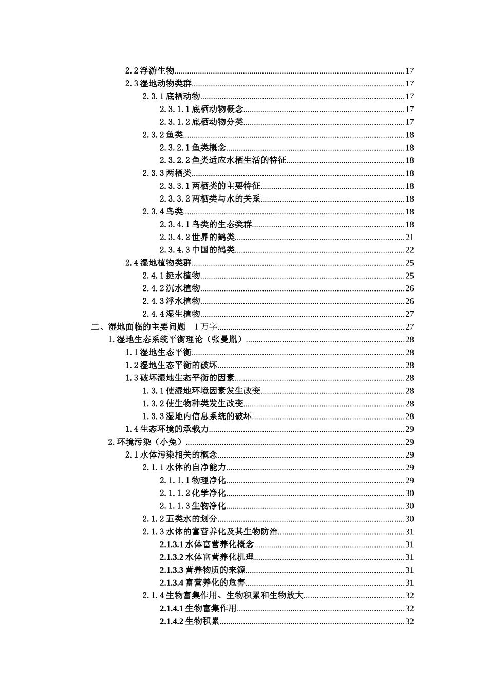 湿地环境教育工作者手册_第3页