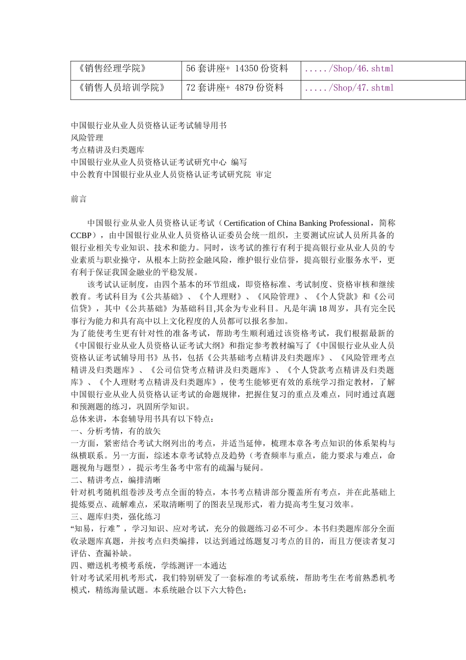 某银行业从业人员资格认证考试辅导资料_第2页