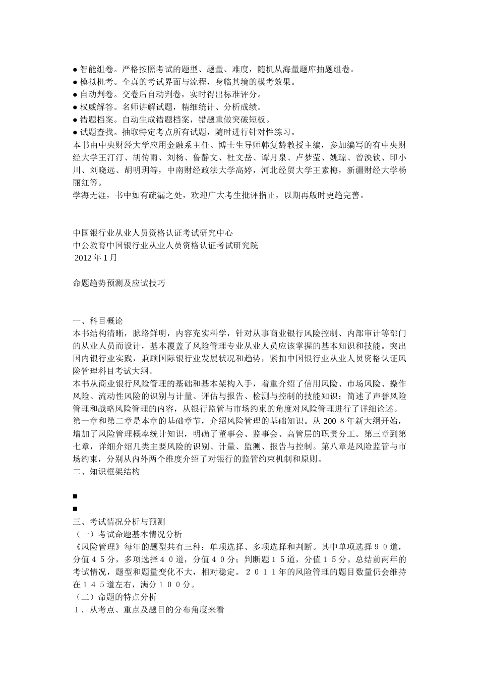 某银行业从业人员资格认证考试辅导资料_第3页