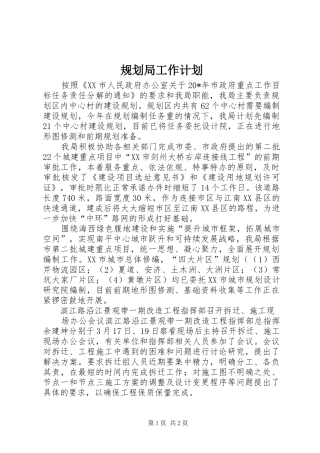 规划局工作计划