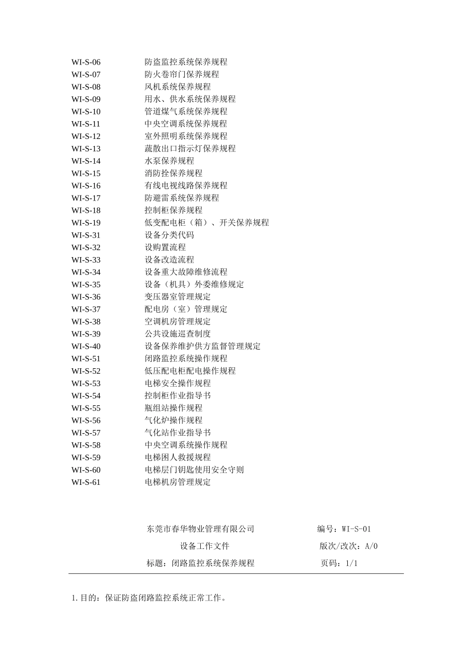 某物业设施设备工作手册_第2页