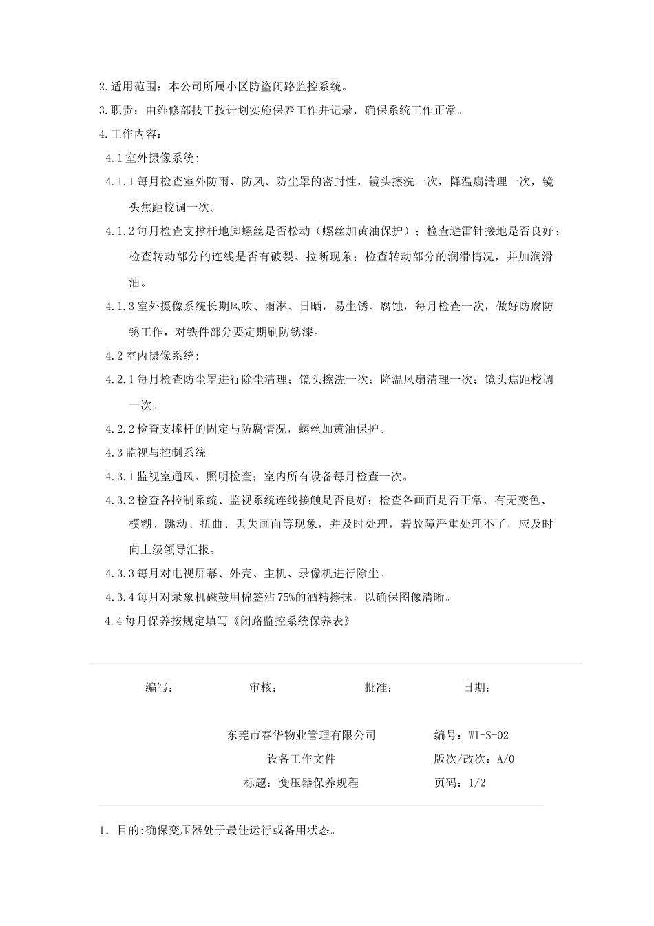 某物业设施设备工作手册_第3页