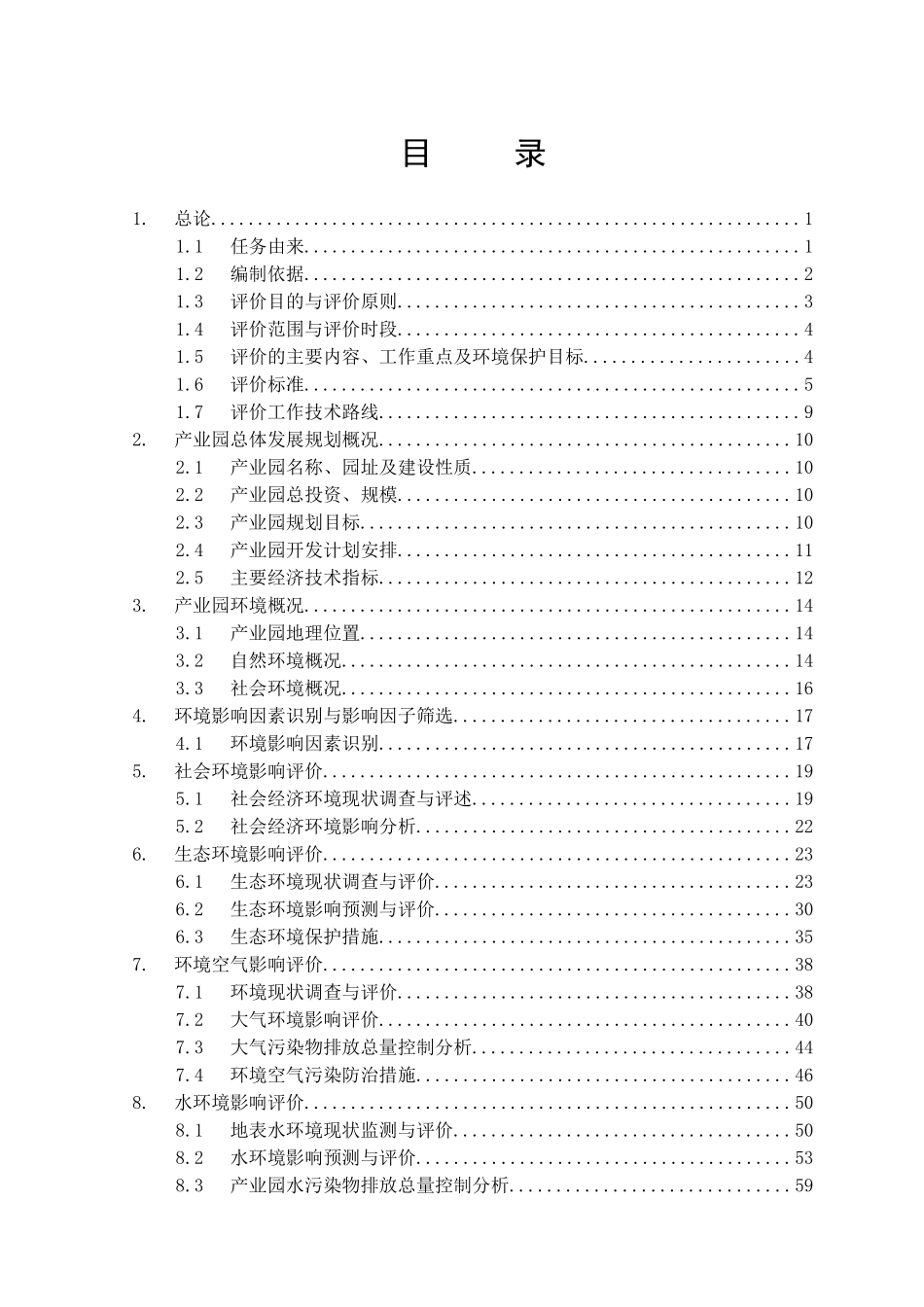 湖南环保科技产业园项目环境影响报告书_第1页