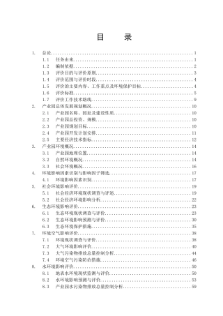 湖南环保科技产业园项目环境影响报告书