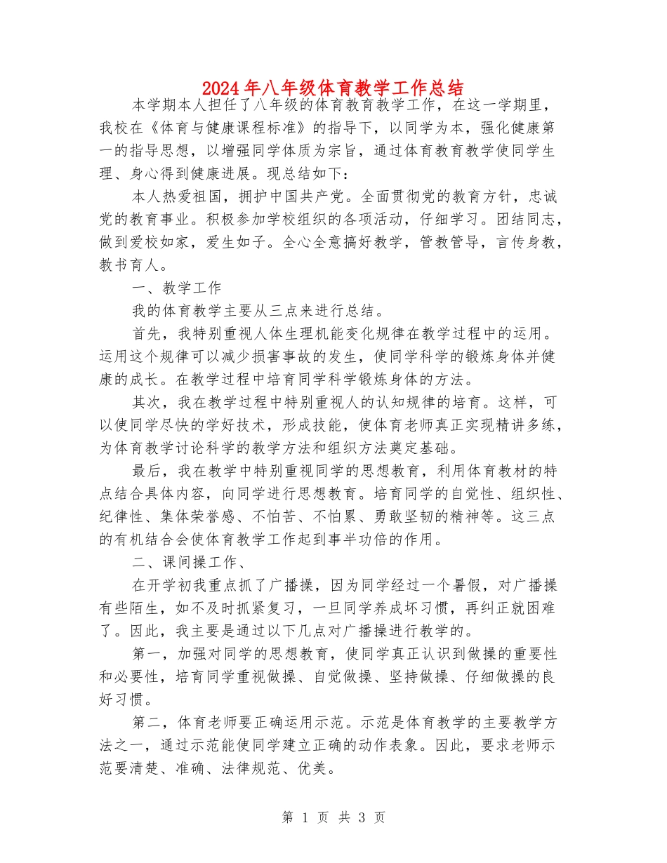 2024年八年级体育教学工作总结_第1页