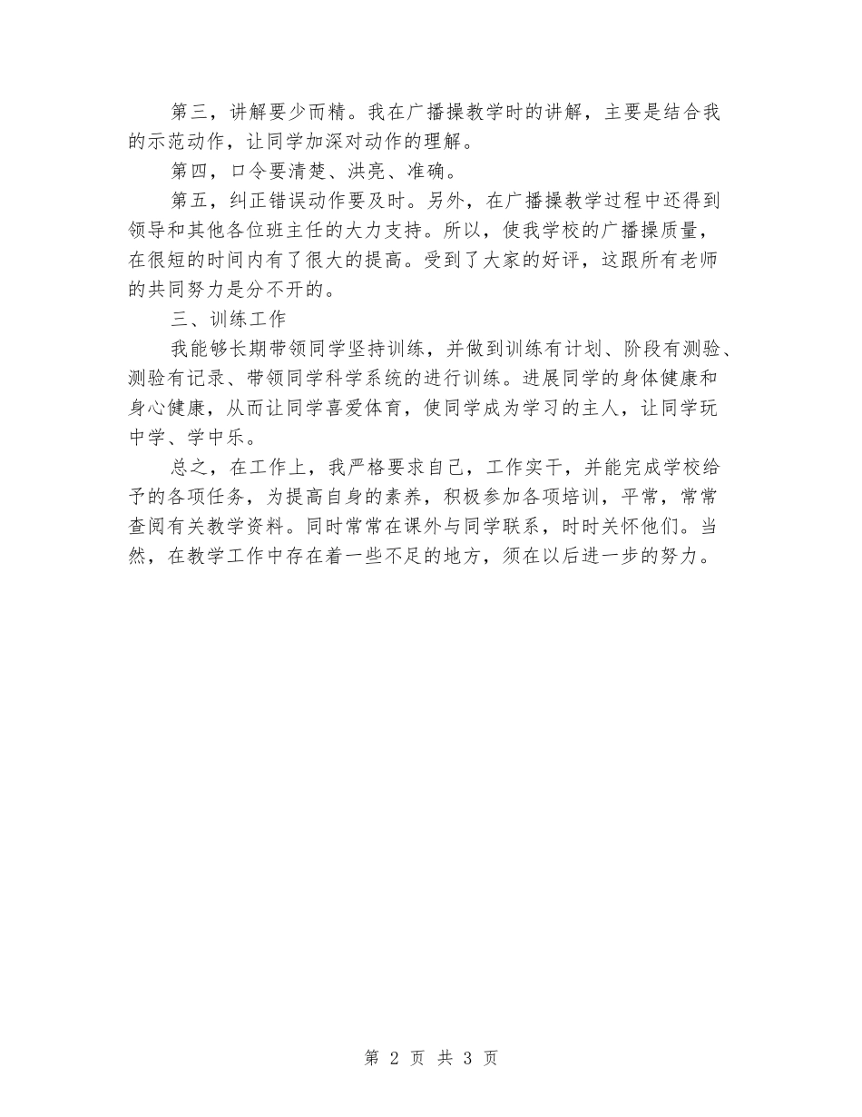2024年八年级体育教学工作总结_第2页