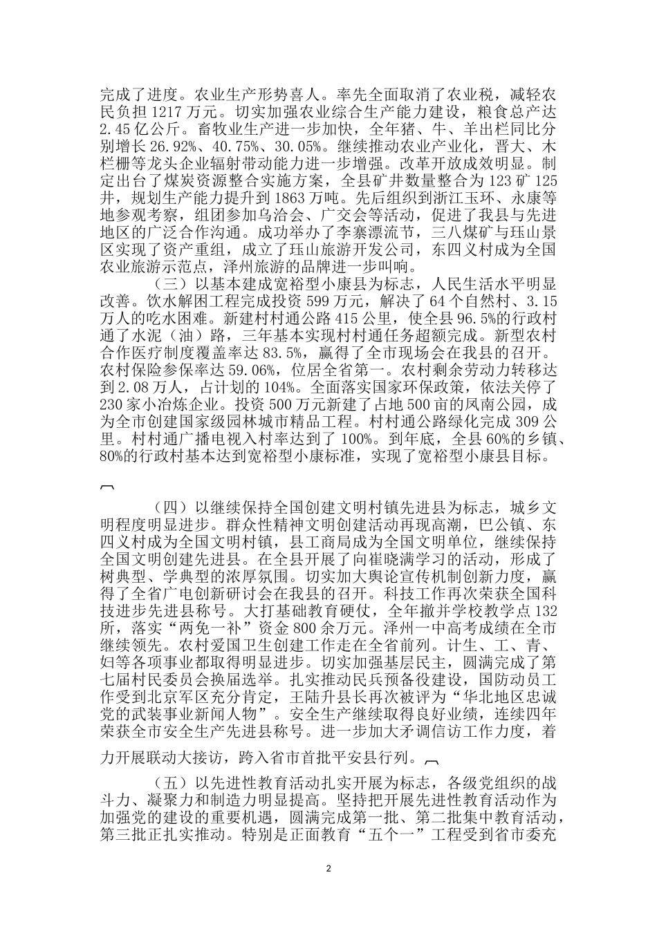 在模范表彰大会上的报告_第2页