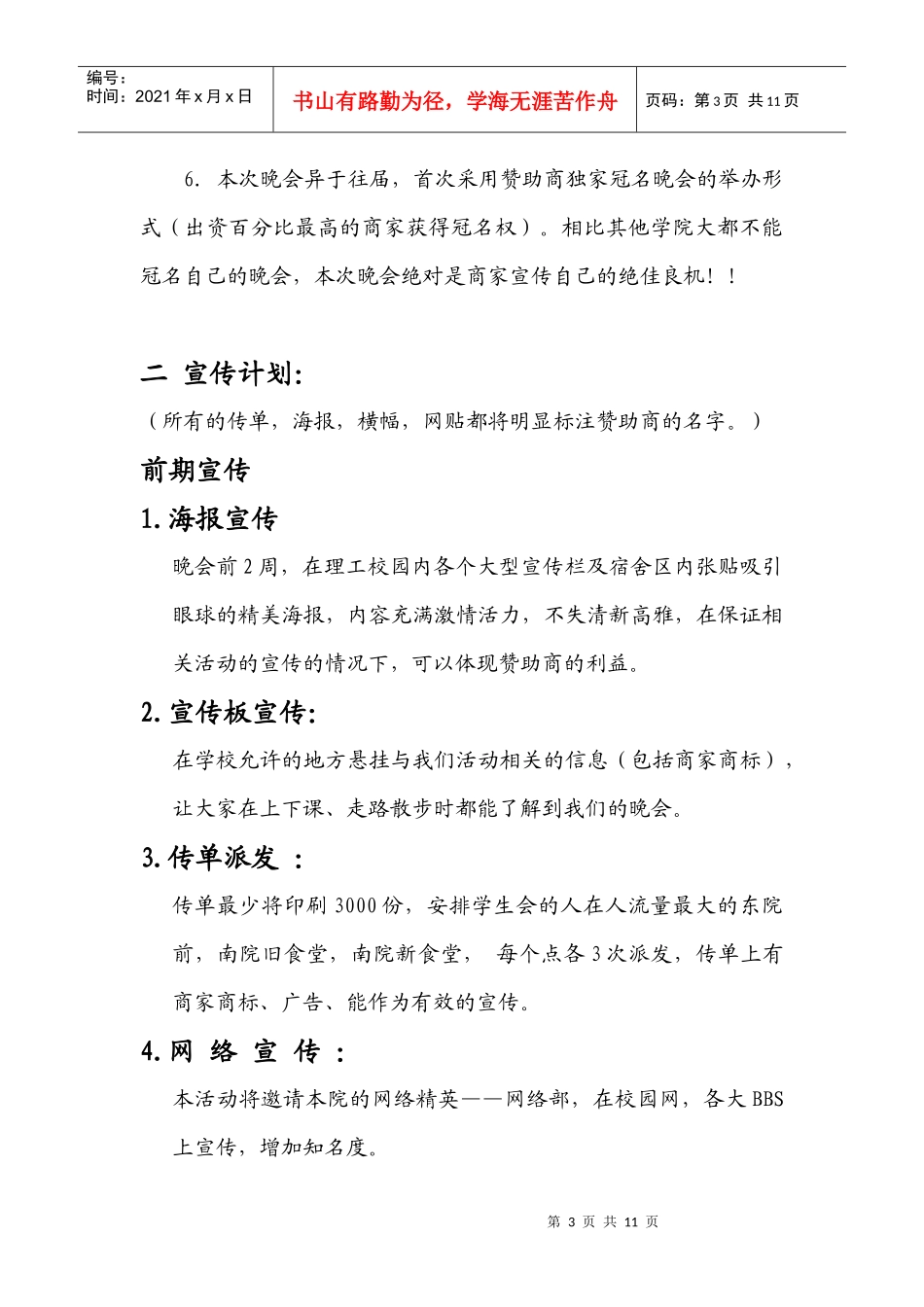 湖南理工学院数学学院迎新庆典晚会招商策划_第3页