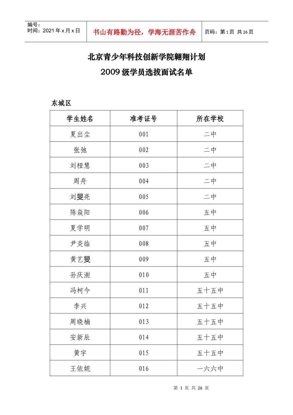点此处查看-北京青少年科技创新学院翱翔计划_第1页