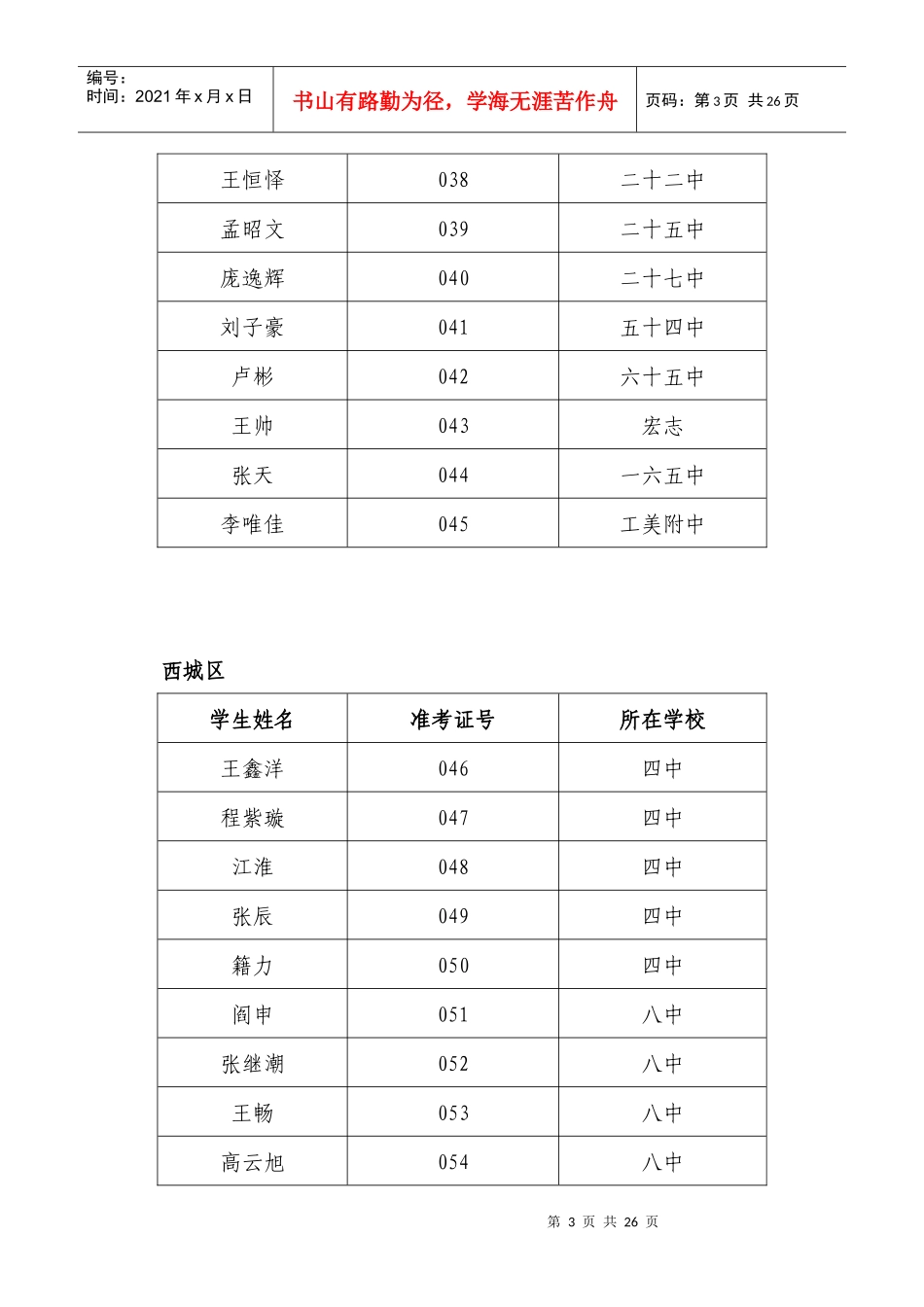 点此处查看-北京青少年科技创新学院翱翔计划_第3页