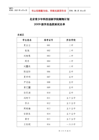 点此处查看-北京青少年科技创新学院翱翔计划