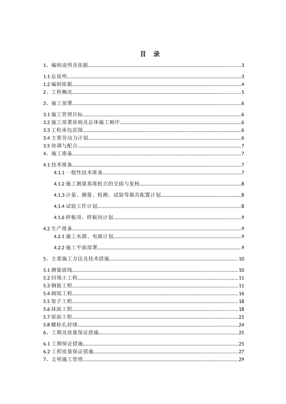 烟台北大附属实验学校施工组织设计_第2页