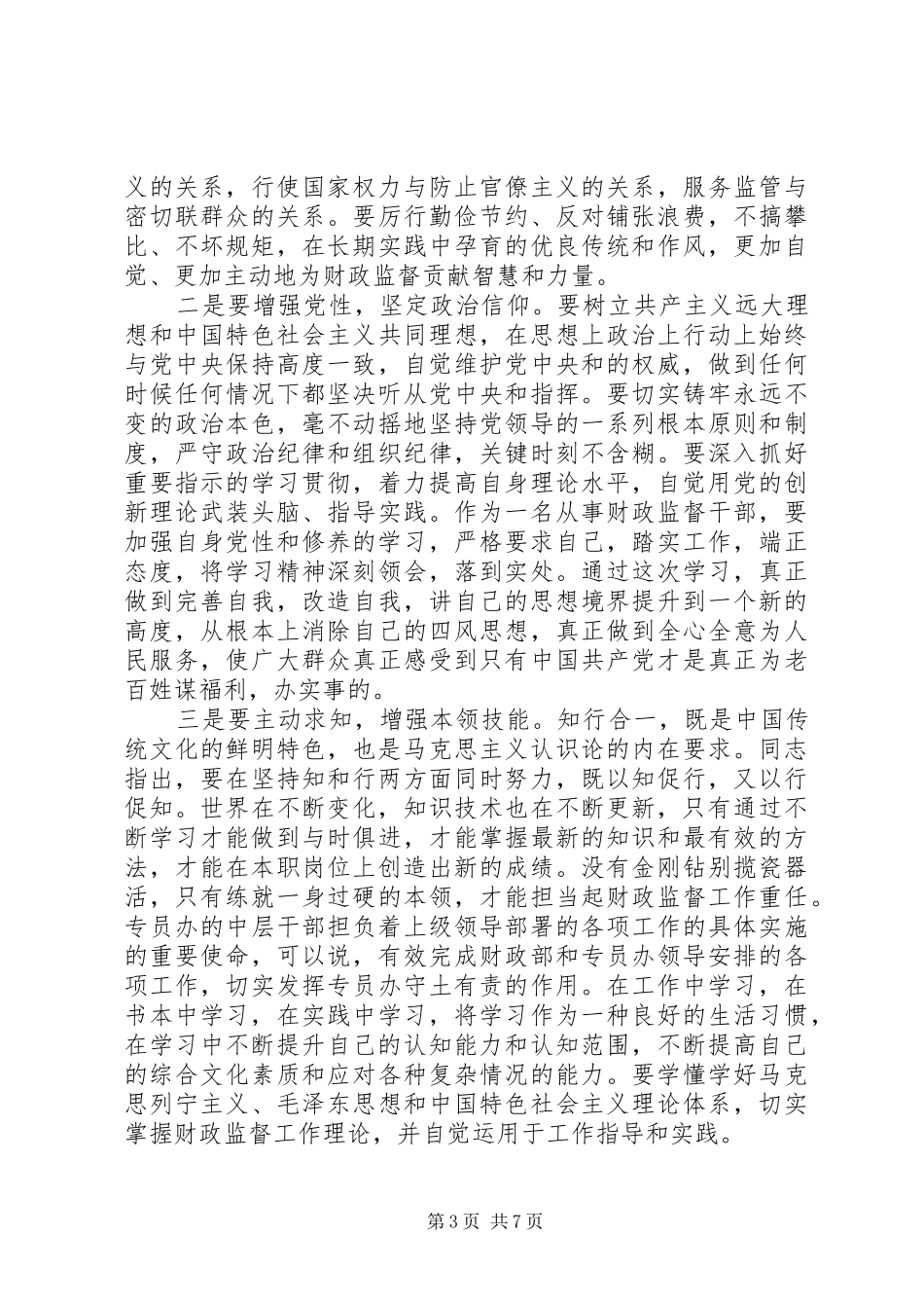 基本合格党员学习计划_第3页